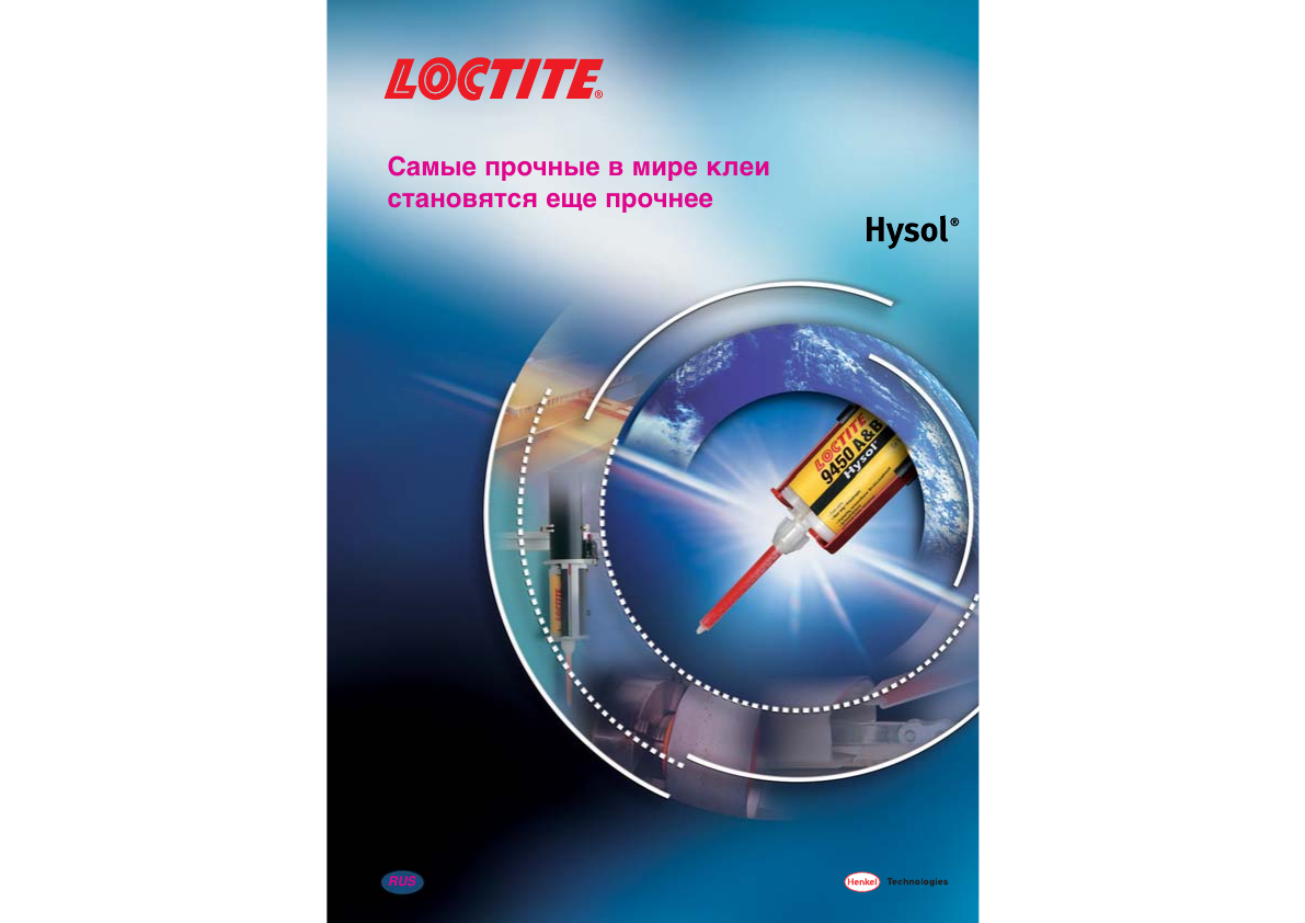 Обложка руководства по эпоксидным клеям LOCTITE Hysol