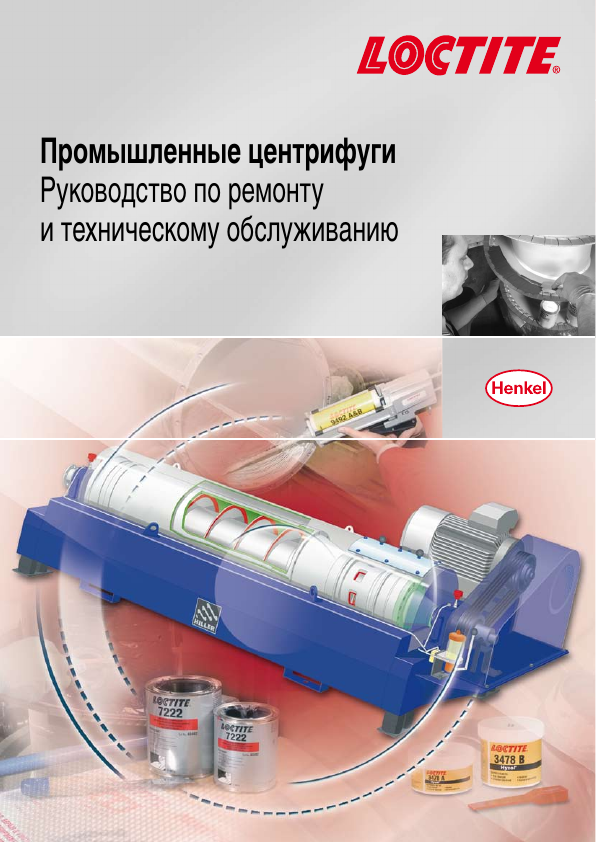 Обложка руководства LOCTITE по ремонту промышленных центрифуг
