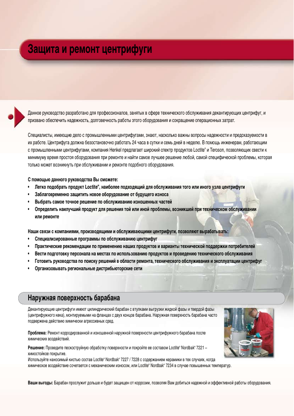 Описание подхода к диагностике, защите и ремонту промышленной центрифуги