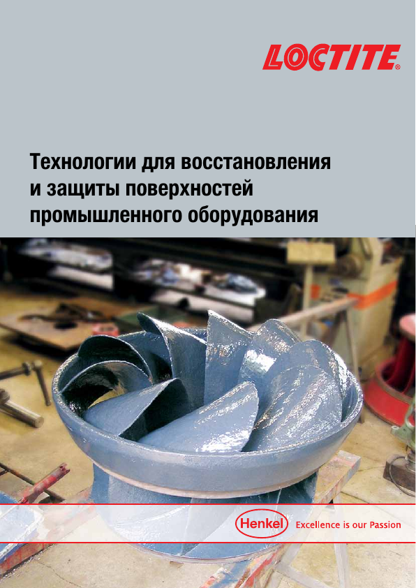 Обложка руководства по восстановлению и защите промышленного оборудования