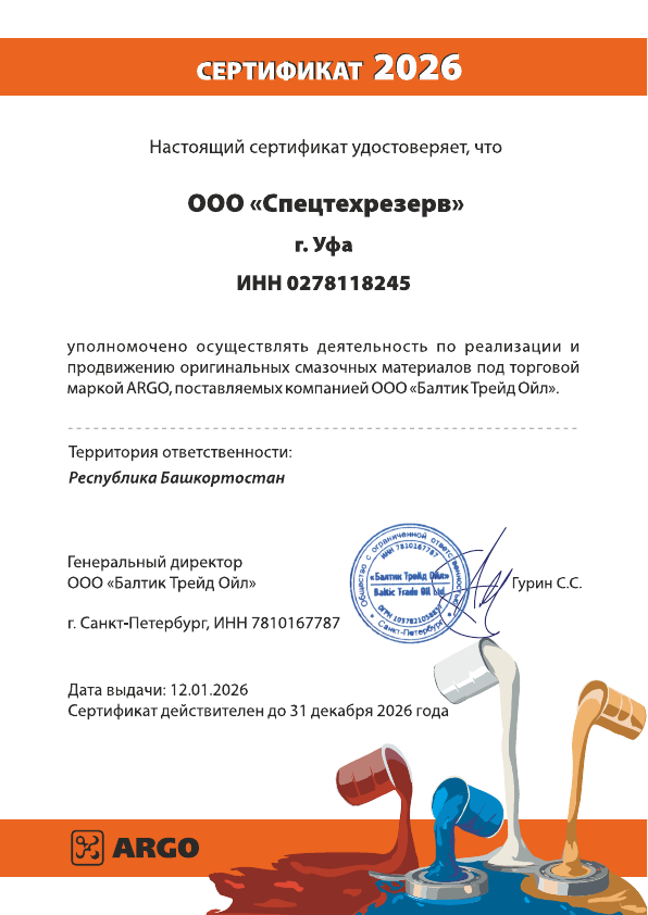 Сертификат партнёра ARGO