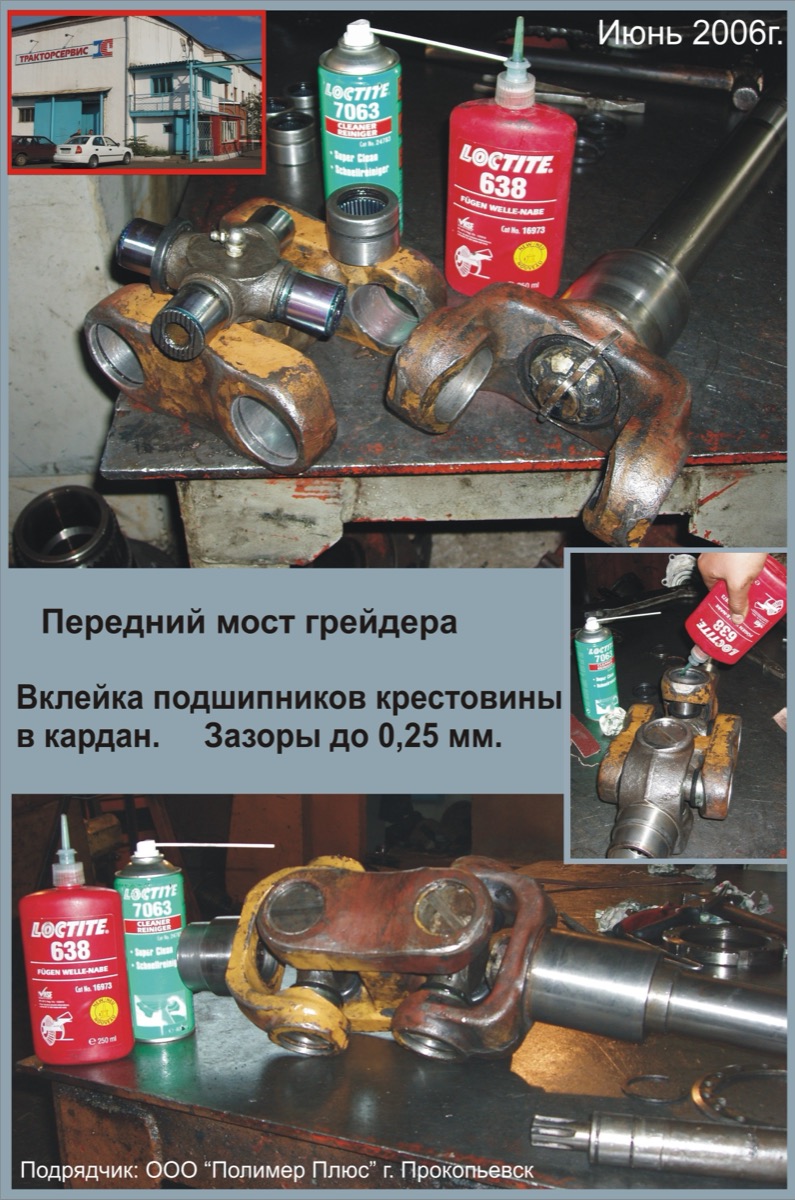 Ремонт карданного соединения автогрейдера