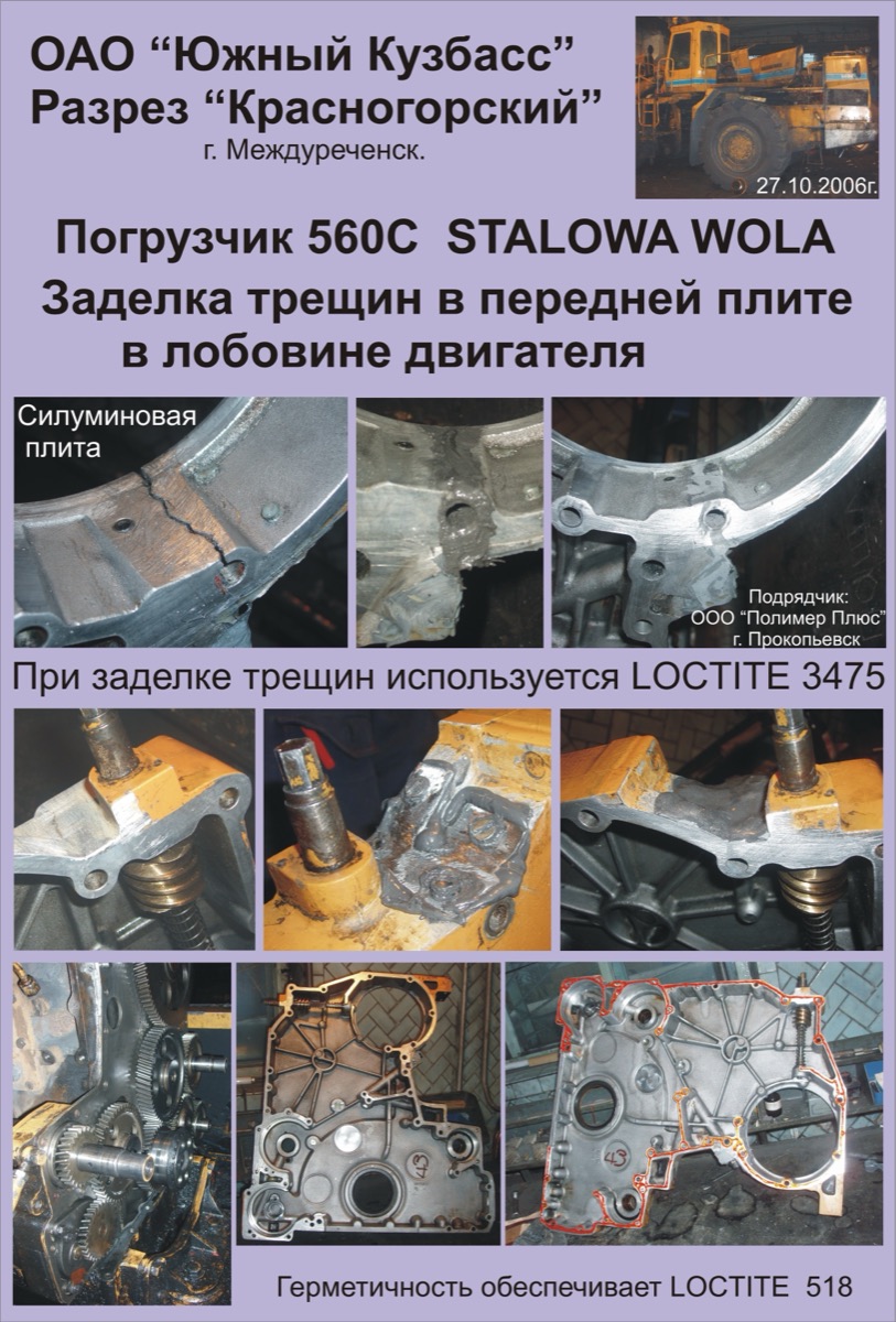 Ремонт фронтальной плиты двигателя погрузчика 560C