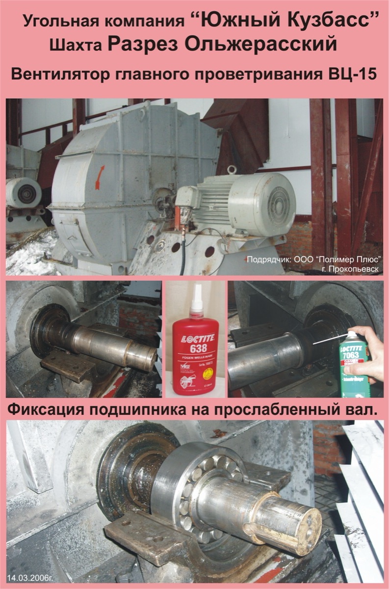 Фиксация подшипника вентилятора ВЦ-15