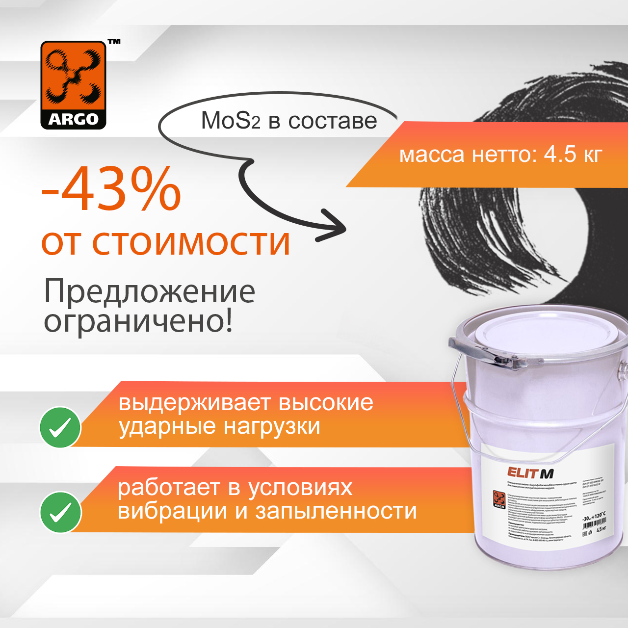 Смазка Elit M EP0 евроведро 4.5 кг (Элит М)
