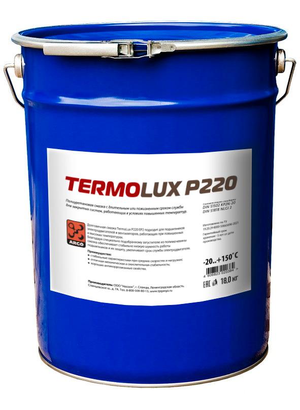 Смазка TermoLux P 220 EP2